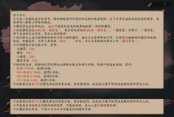 阴阳师樱花漂流寄语评分玩法详解