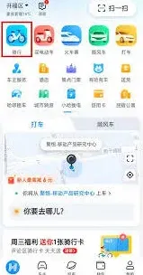 哈啰出行app使用教程收藏