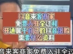 抖音开通