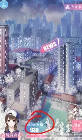 恋与制作人城市新闻调查能力提升方法