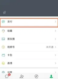 微信人脸识别关闭教程技巧