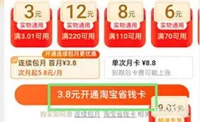 淘宝特价版月卡办理方法指南