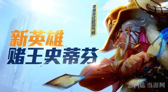 命运赌王史蒂芬牌术攻略