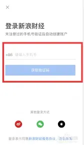 新浪财经会员开通方法攻略教程