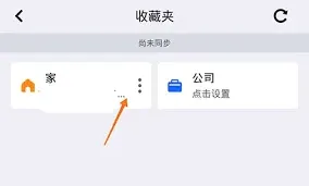 高德地图个人资料修改方法步骤