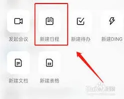 钉钉日程提醒