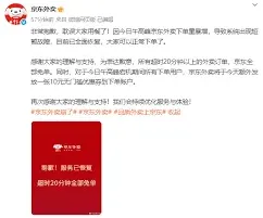 京东超时20分钟免单教程详解