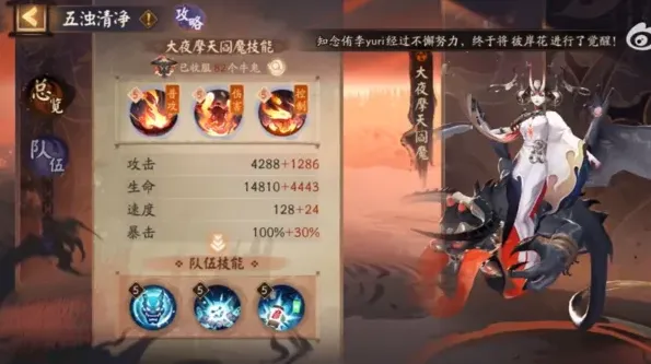 阴阳师不朽之目牛鬼80层buff选择指南