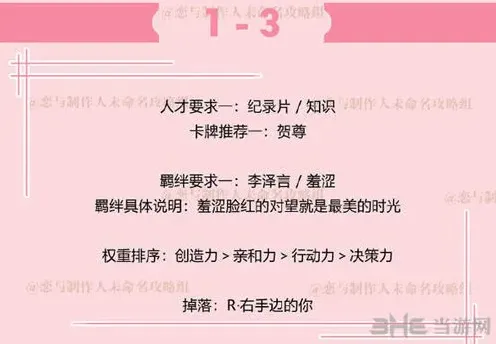 《恋与制作人》李泽言拍摄副本1-3教程