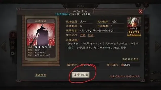 三国志战略版武将传承全攻略