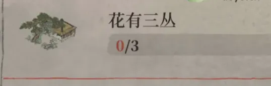 江南百景图花有三丛任务攻略技巧