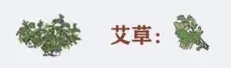 江南百景图艾草获取方法徽杭古道位置分享