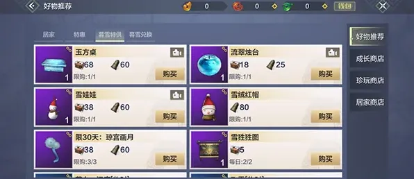 妄想山海暮雪商店位置玩法