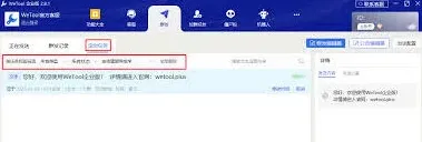 wetool怎么进行定时群发消息