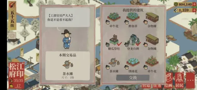 江南百景图茶水