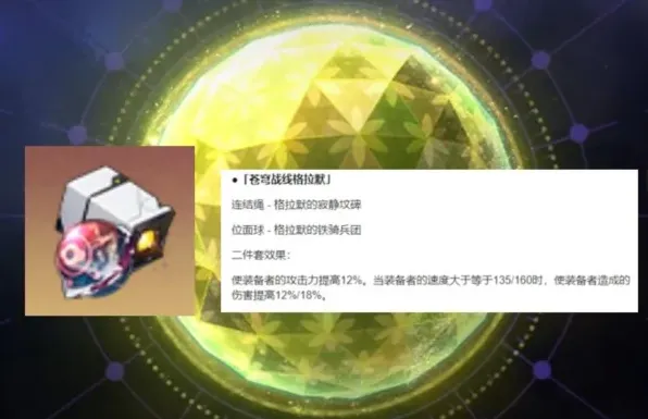 崩坏星穹铁道苍穹战线格拉默遗器选择攻略