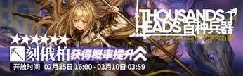 明日方舟百种兵器限时寻访技巧攻略