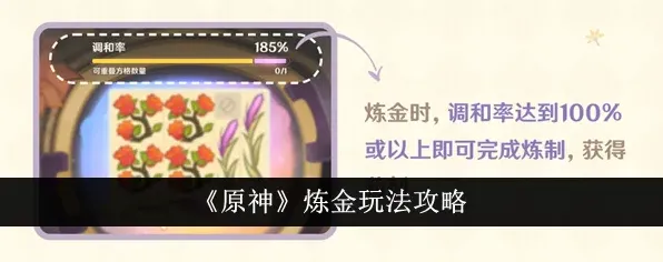 原神升炼研巧万策金玩法攻略