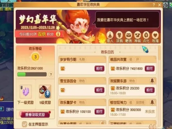 梦幻西游桃园共欢宴活动攻略教程