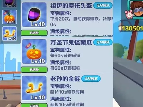 地铁跑酷万圣节