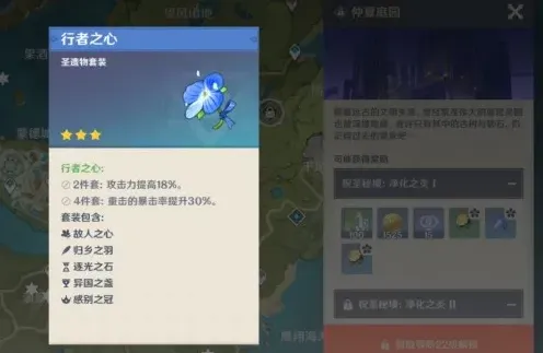 原神行者之心圣遗物完整使用指南