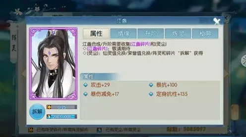 《诛仙》新橙色阵灵江盏属性分享