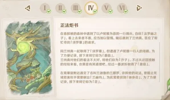 原神回忆终章任务教程分享