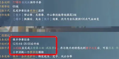 逆水寒手游：金丝虎护手获得方法