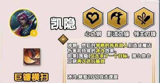 金铲铲之战凯隐