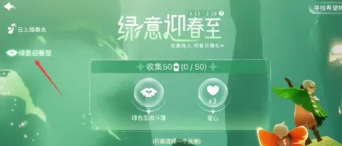 光遇植树节