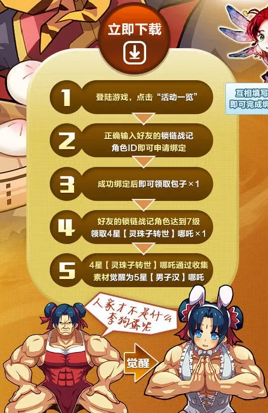 三国志锁链战记