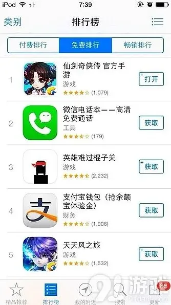 《仙剑奇侠传》ios双榜登顶 福利礼包领取流程
