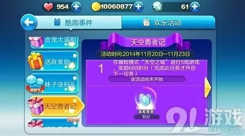 《天天酷跑》天空之城活动完整指南