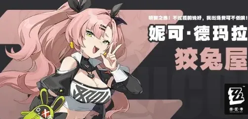 绝区零强势
