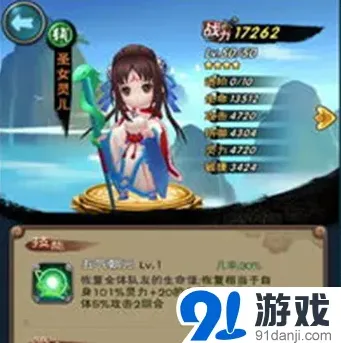 仙剑奇侠传圣女灵儿伙伴属性对比