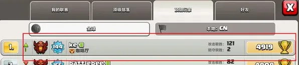 部落冲突世界第一玩家冲杯分享
