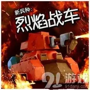 海岛奇兵烈焰战车玩法详解
