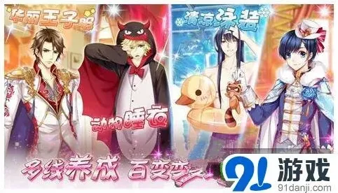 派趣《男神执事团》女性手游指南