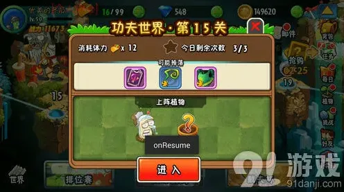 植物大战僵尸全明星传送带模式教程