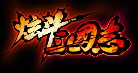 《炫斗三国志》游戏操作解析