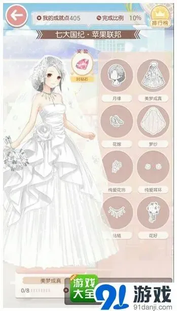 奇迹暖暖苹果联邦美梦成真套装攻略图鉴