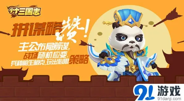 三国志林熊猫熊猫女神团PK