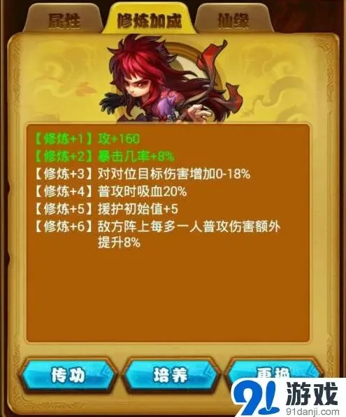 仙剑奇侠传修炼+7技能攻略指南