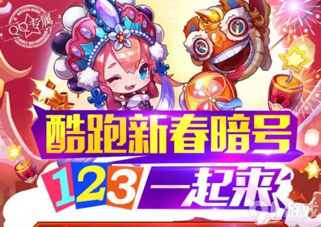 天天酷跑活动