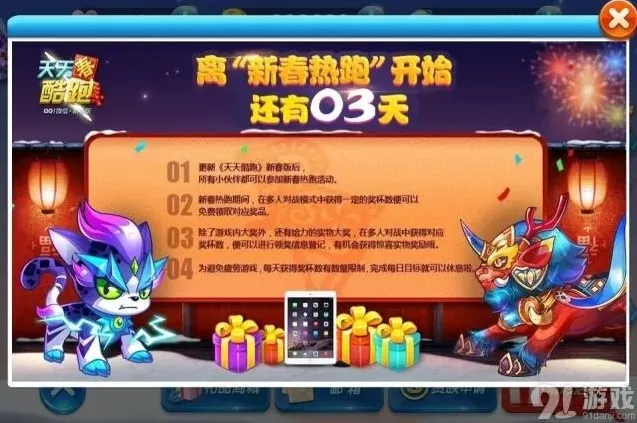 《天天酷跑》新春热跑奖杯获取与兑换技巧