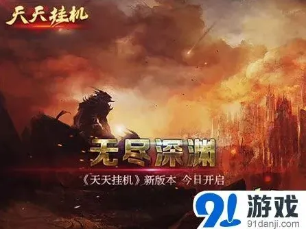 《遇见》无尽深渊玩法指南