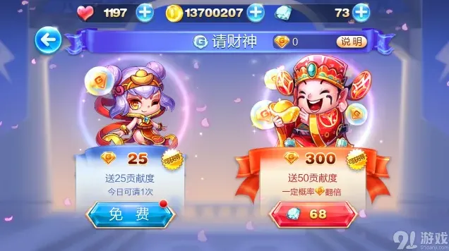 天天酷跑请财神攻略奖励详解