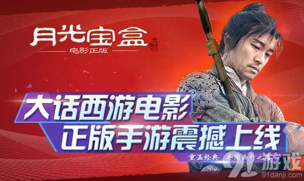 大话西游正版授权
