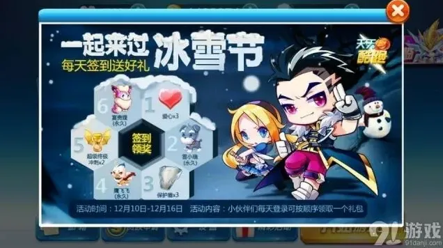《天天酷跑》冰雪节活动 富贵狸获取攻略分享