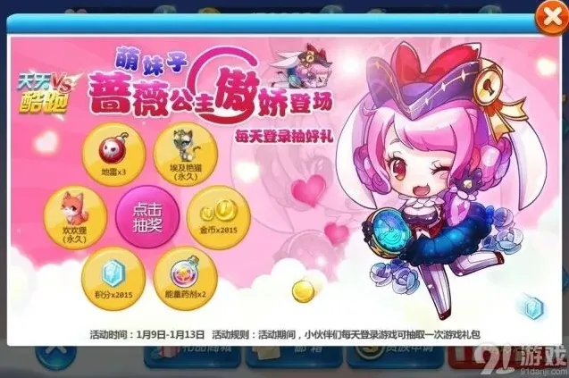 《天天酷跑》蔷薇公主抽奖活动地址分享